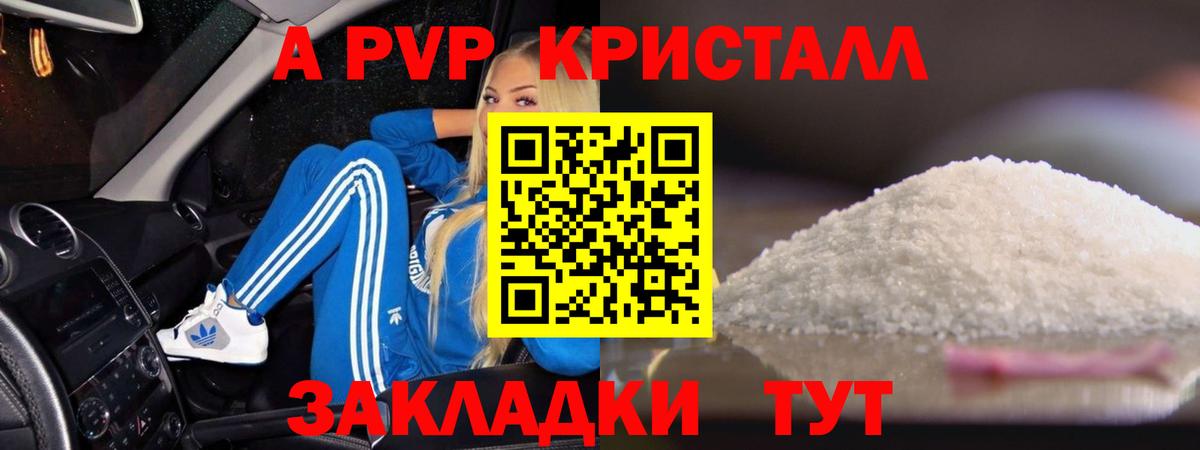 Alfa_PVP Crystall Санкт-Петербург