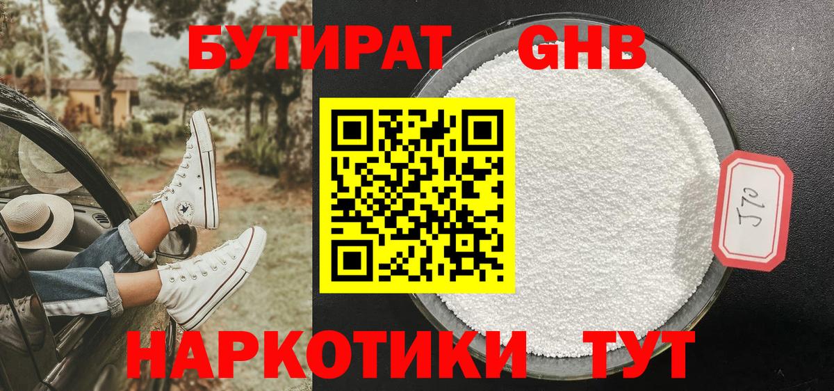 Санкт-Петербург  БУТИРАТ оксибутират  Вход с VPN 