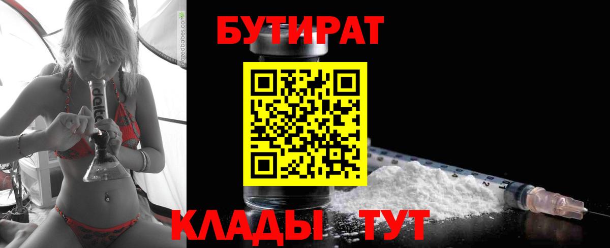 БУТИРАТ 1.4BDO  Санкт-Петербург 