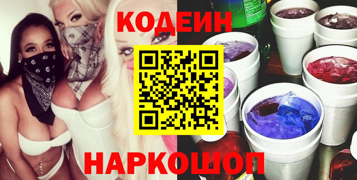 Codein Purple Drank  Кодеин напиток Lean (лин)  Санкт-Петербург 