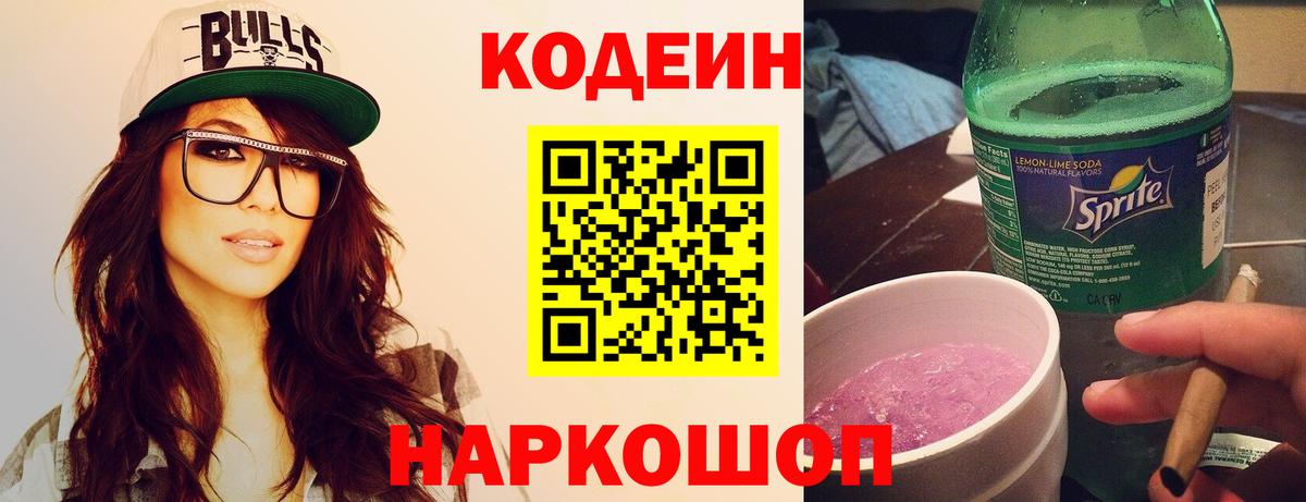 Санкт-Петербург  Кодеиновый сироп Lean напиток Lean (лин)  Вход с VPN  Кодеин напиток Lean (лин) 