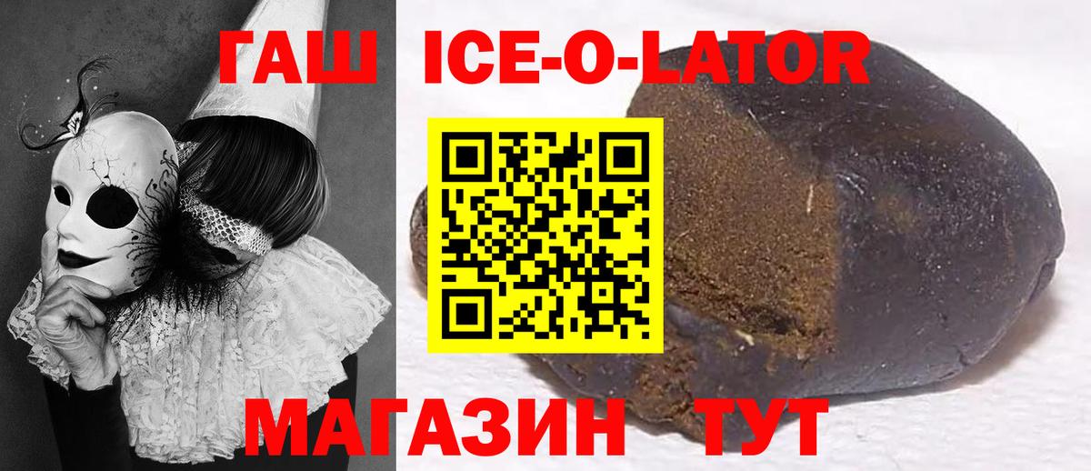 Гашиш  Гашиш Ice-O-Lator  ГАШ Premium  Вход с VPN  Санкт-Петербург 