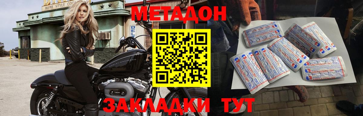 это состав  Метадон methadone  Санкт-Петербург  Вход с VPN  МЕТАДОН methadone 