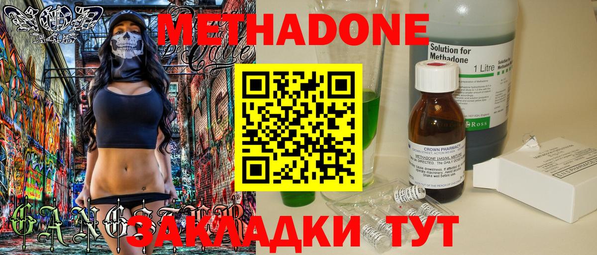 МЕТАДОН кристалл Санкт-Петербург