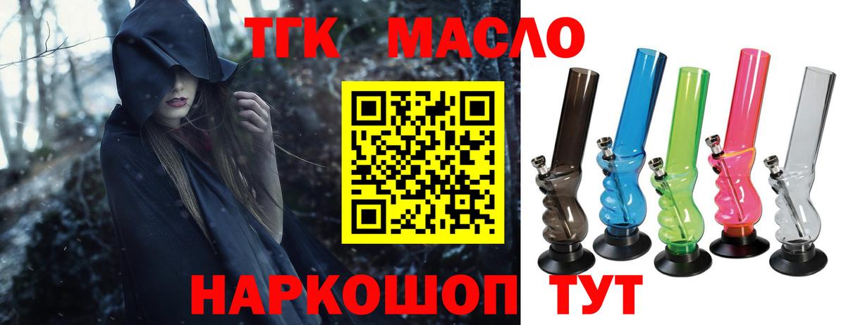 ТГК гашишное масло Санкт-Петербург